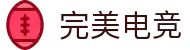完美电竞官网 - 专业赛事运营服务平台